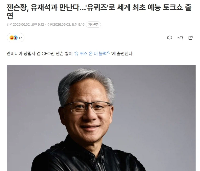 젠슨황, 유재석과 만난다…