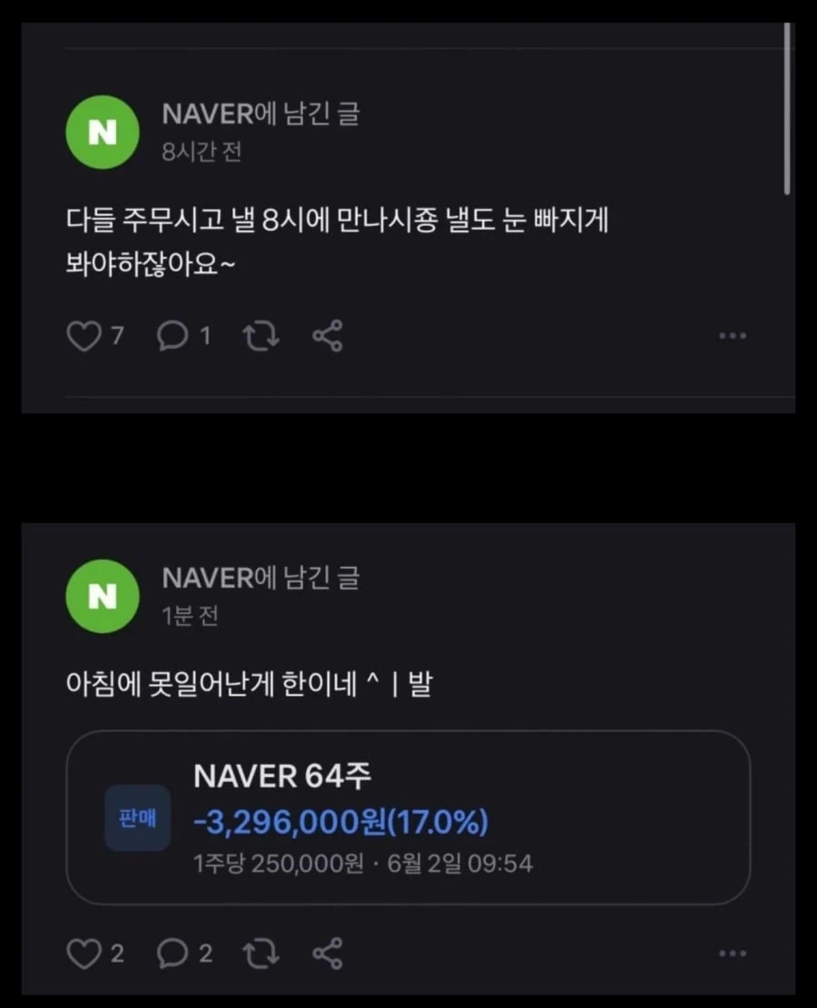낼 오전 8시에 만나자던 네이버 주주_1.webp