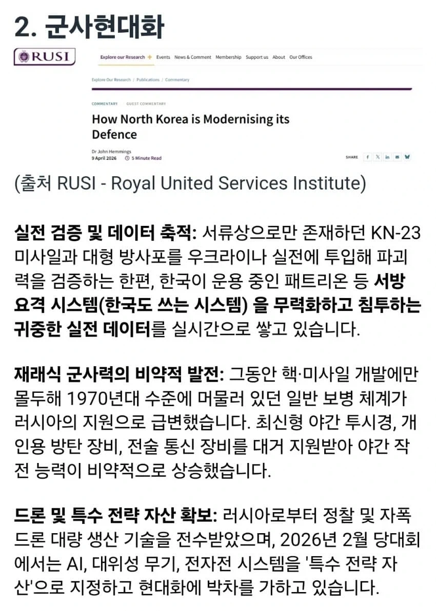 역대급 호황이라는 북한_2.webp