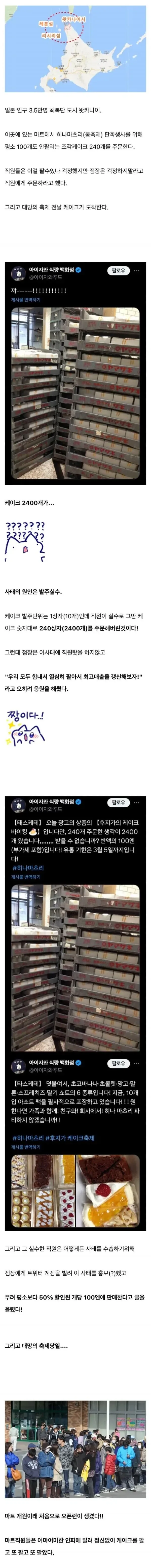 케이크 2400개 잘못 발주한 마트_1.webp