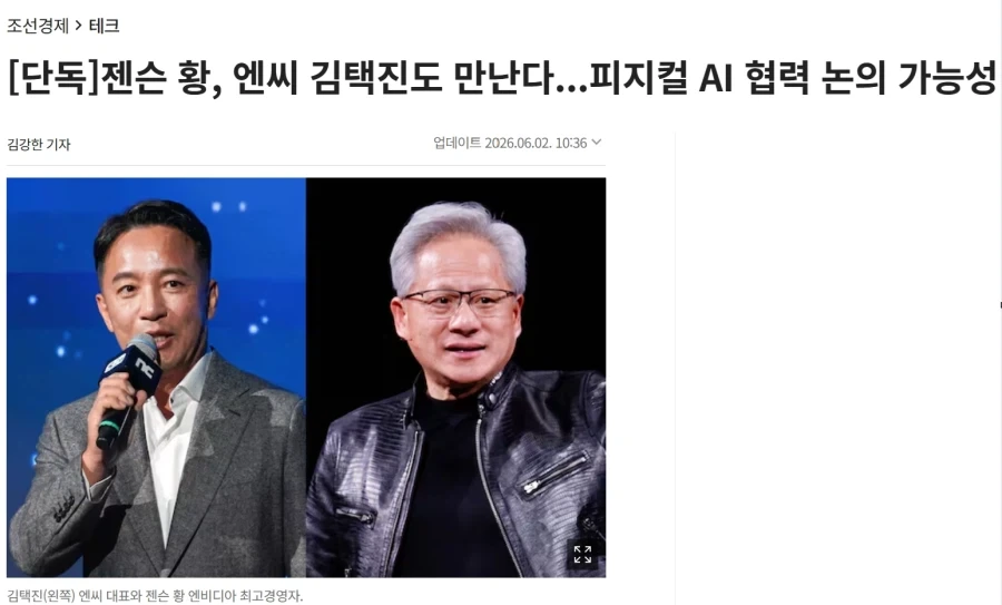 젠슨 황, 엔씨 김택진도 만난다...피지컬 AI 협력 논의 가능성_1.webp