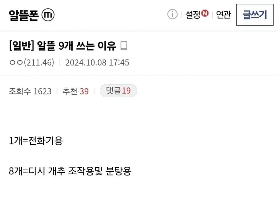 어느 디시인이 알뜰 요금제 9개 쓰는 이유.jpg_1.webp