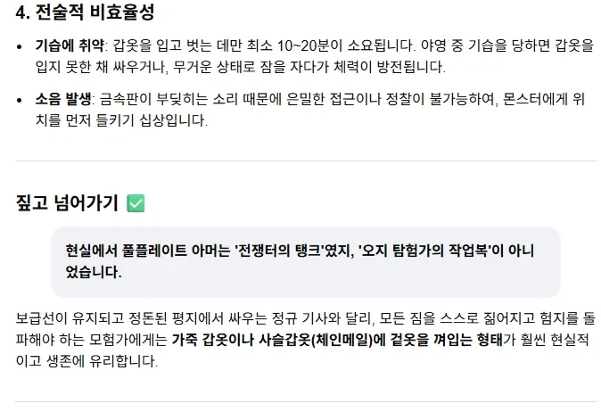 제미나이) 판타지작품에서 모험자가 전신갑옷으로 돌아다니지 않는 현실적인이유_3.webp