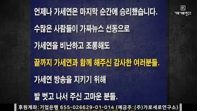 악성 사이버렉카 뻑가, 가세연 특징_5.webp