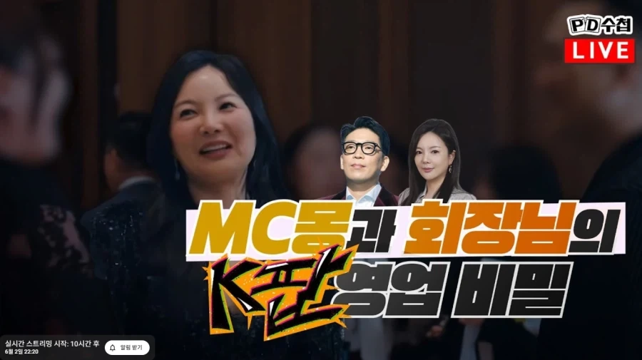 PD수첩에서 MC몽 관련 영상이 나올려나보네_1.webp