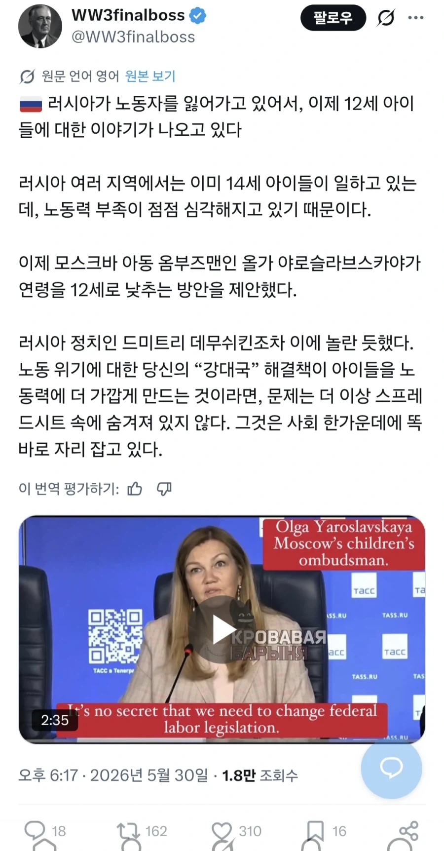 러시아에서 12세 노동에 관한 논의가 나오는 중.png_1.webp