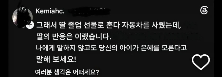 딸에게 고등학교 졸업선물로 혼다 자동차 사줬더니 반응.JPG_4.webp