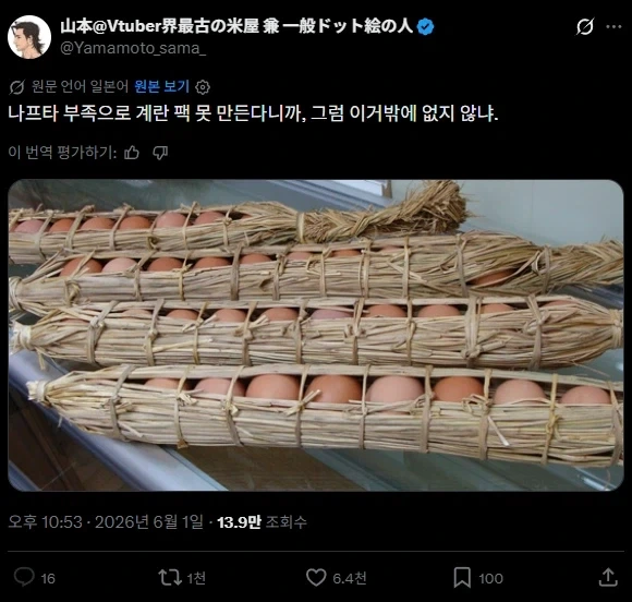 일본) 나프타 부족으로 계란 팩을 못 만든다고 ?_1.webp
