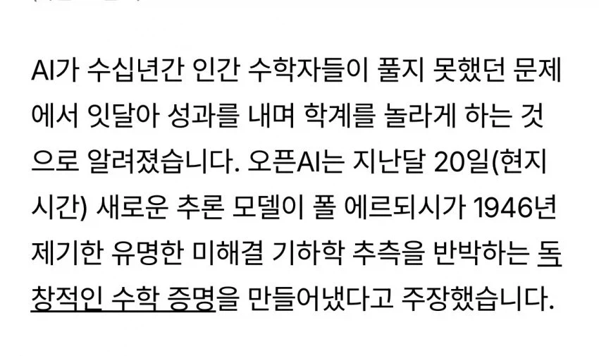 알파고 쇼크 때처럼 되어가고있다는 AI 수학계_2.webp