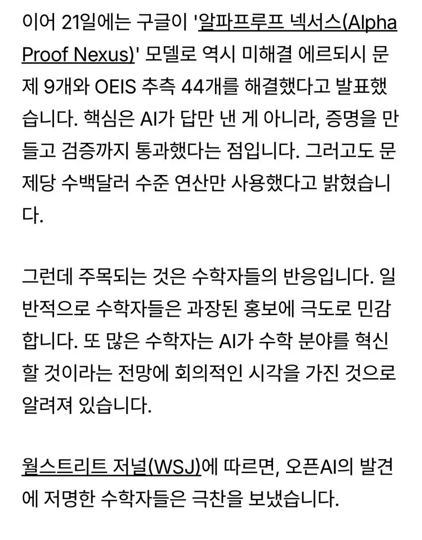 알파고 쇼크 때처럼 되어가고있다는 AI 수학계_3.webp
