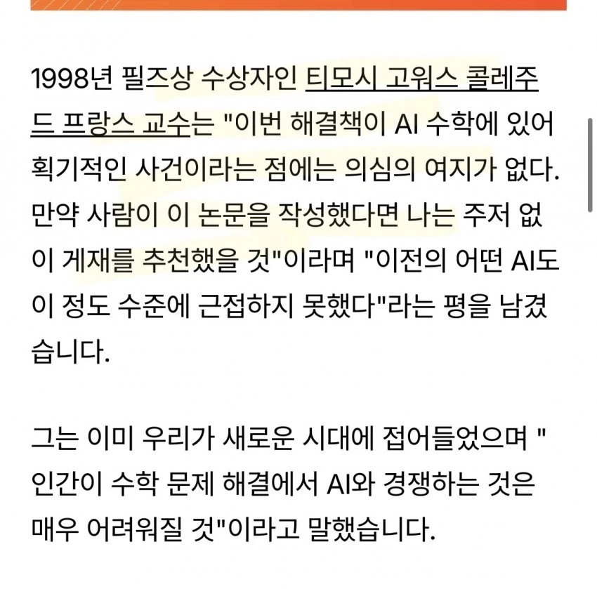 알파고 쇼크 때처럼 되어가고있다는 AI 수학계_4.webp