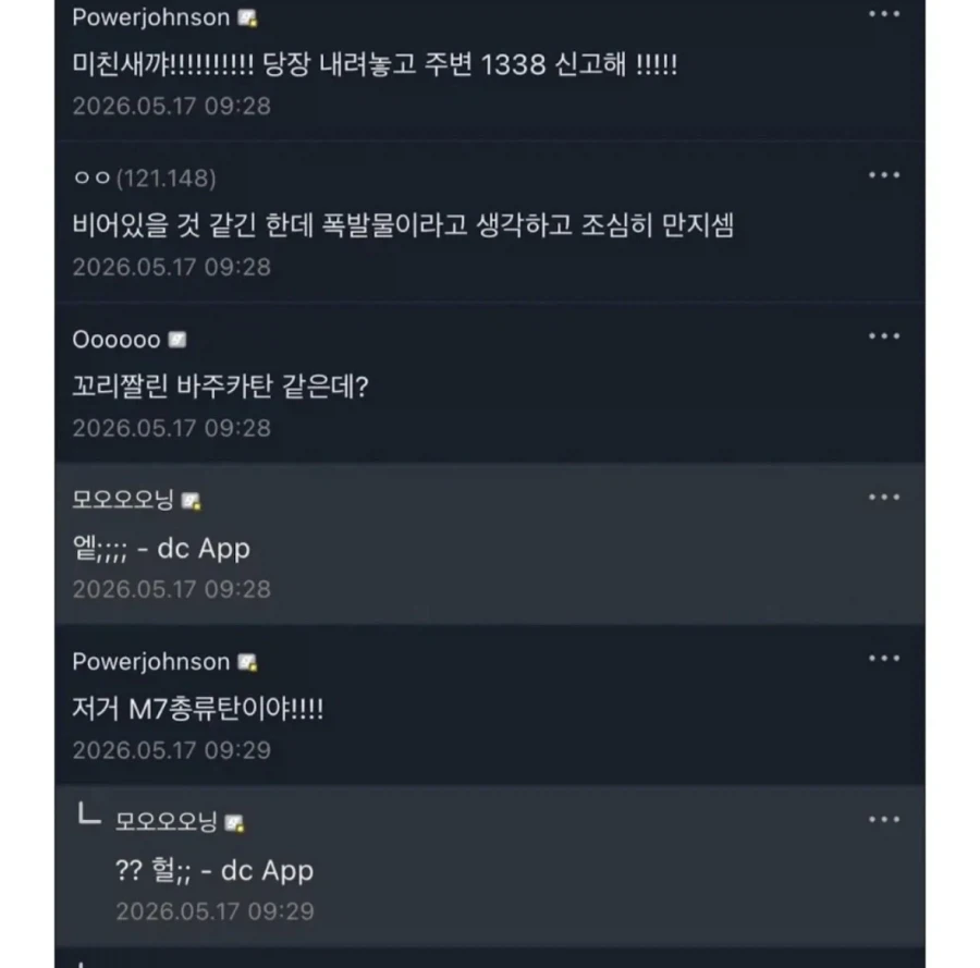 등산하다 이상한걸 발견한 디씨인_3.webp