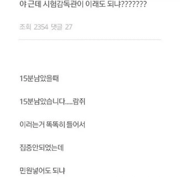 얘들아 시험감독관이 이래도 되냐?_1.webp