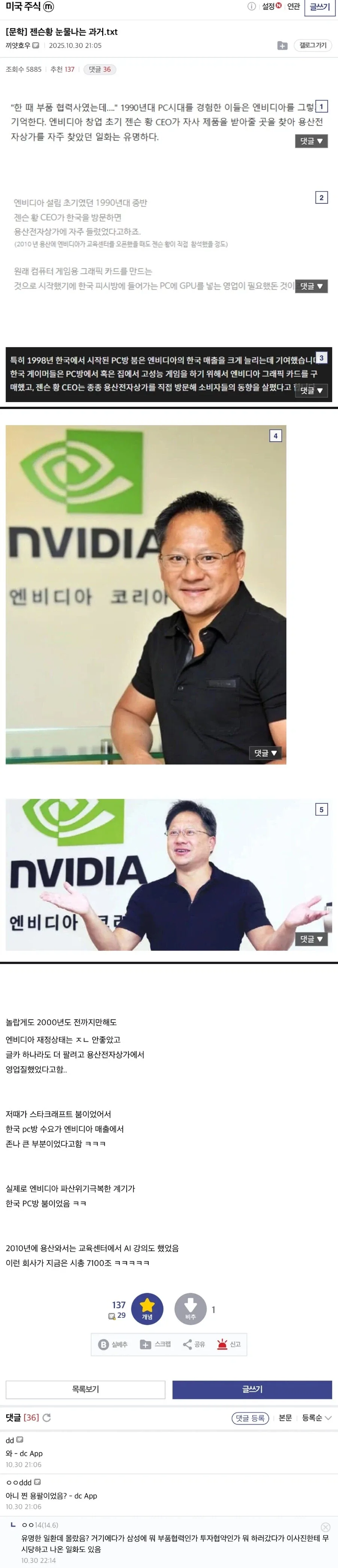 전자상가 뛰어다녔던 용산 시절 젠슨 황.jpg_1.webp