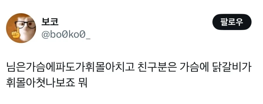 친구가 닭갈비 먹고 싶다길래 헤어짐.jpg_4.webp