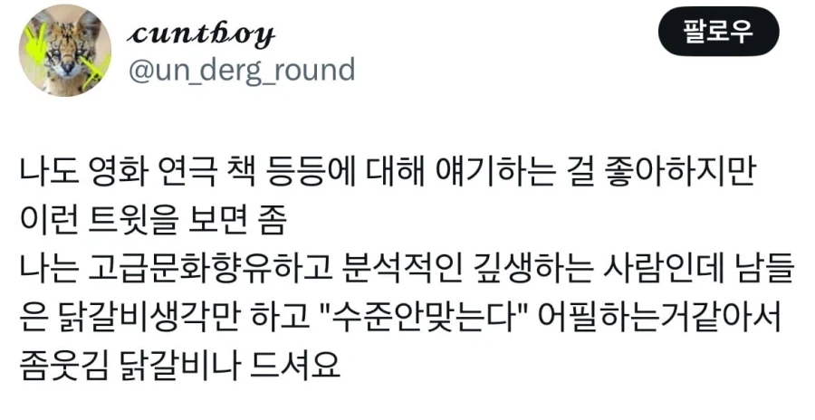 친구가 닭갈비 먹고 싶다길래 헤어짐.jpg_6.webp