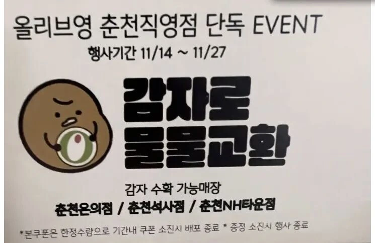 ?? : 강원도는 감자로 물물교환 한다며? ㅋㅋ앜ㅋㅋㅋㅋㅋㅋ_1.jpg