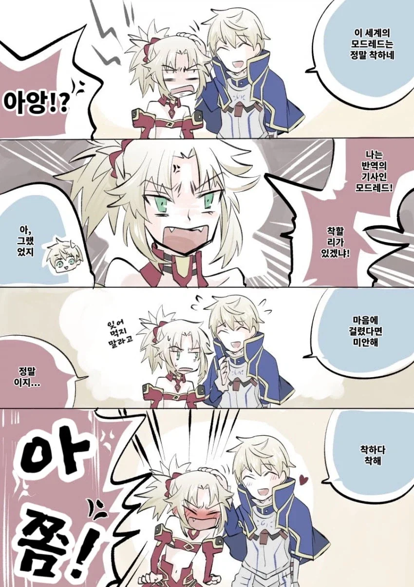 페이트) 세이버 : 모드레드? 사랑스럽고 귀엽잖아_1.webp