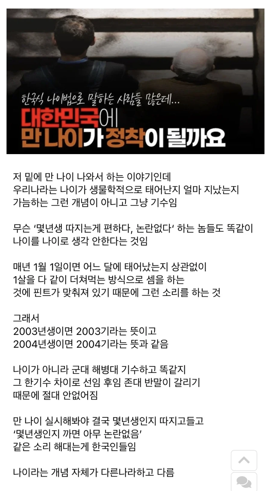 우리나라 만 나이 정착이 힘든 이유…JPG_1.webp