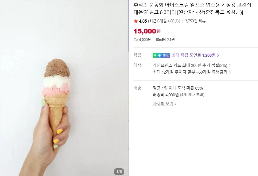 쉽지않은 업소용 아이스크림_3.webp