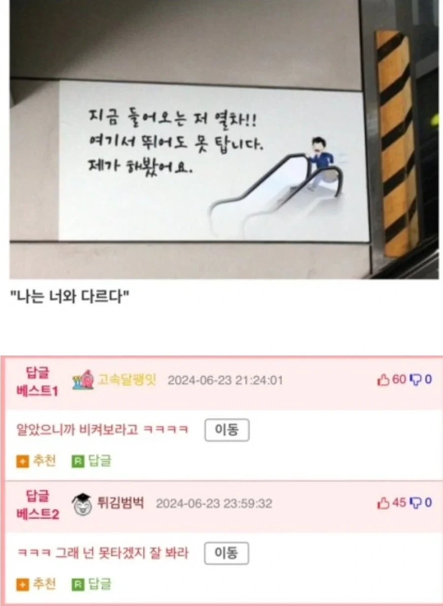 남자승객들을 오히려 더 자극한다는 지하철 문구_1.webp