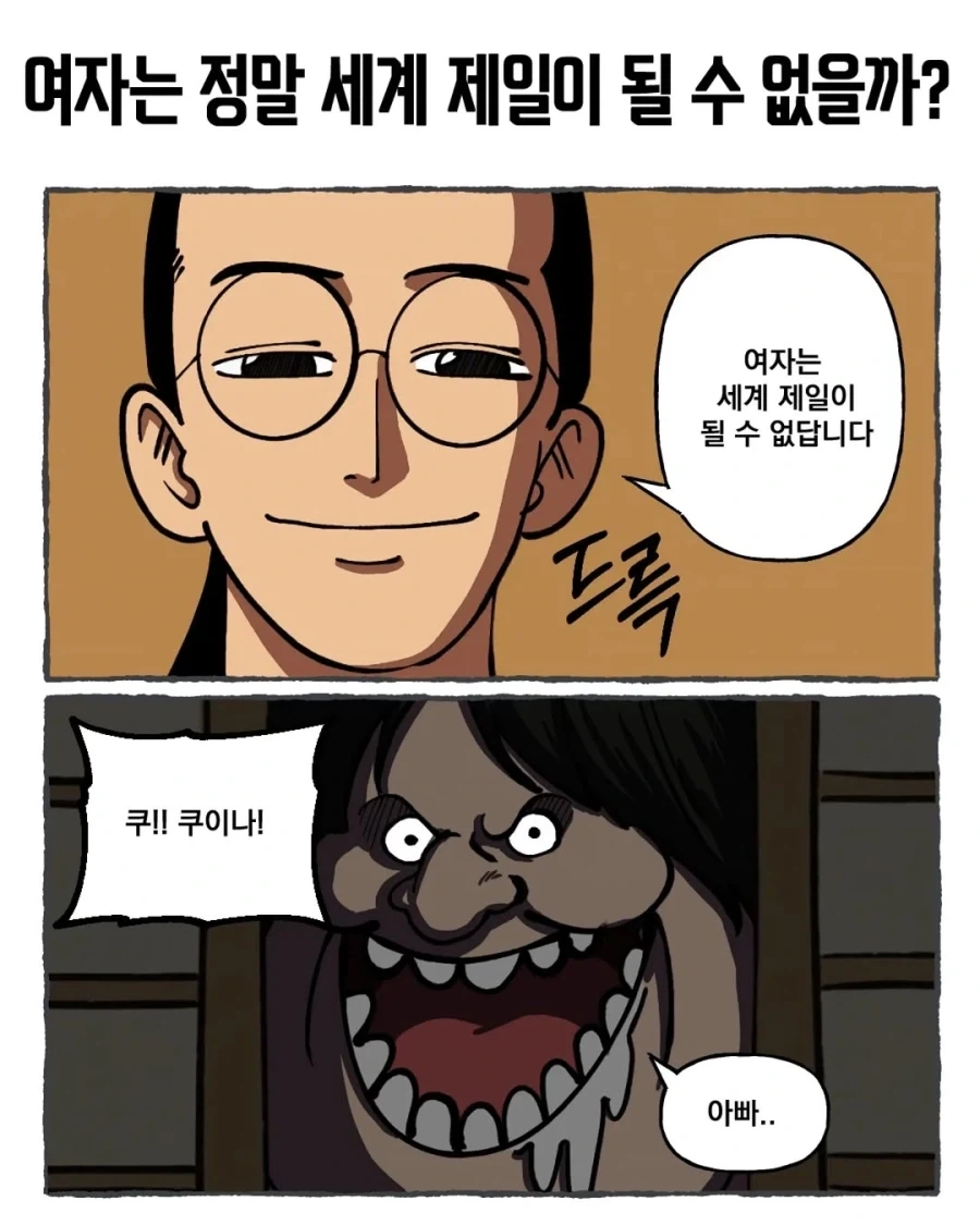 ??: 여자는 세계 제일이 될 수 없단다_1.webp