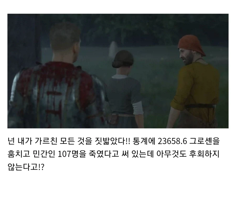 엔딩에서 플레이어 통계 보여주는 게임의 단점.jpg_20.webp