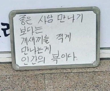 좋은사람 만나는 것만큼 중요한 인복_1.webp