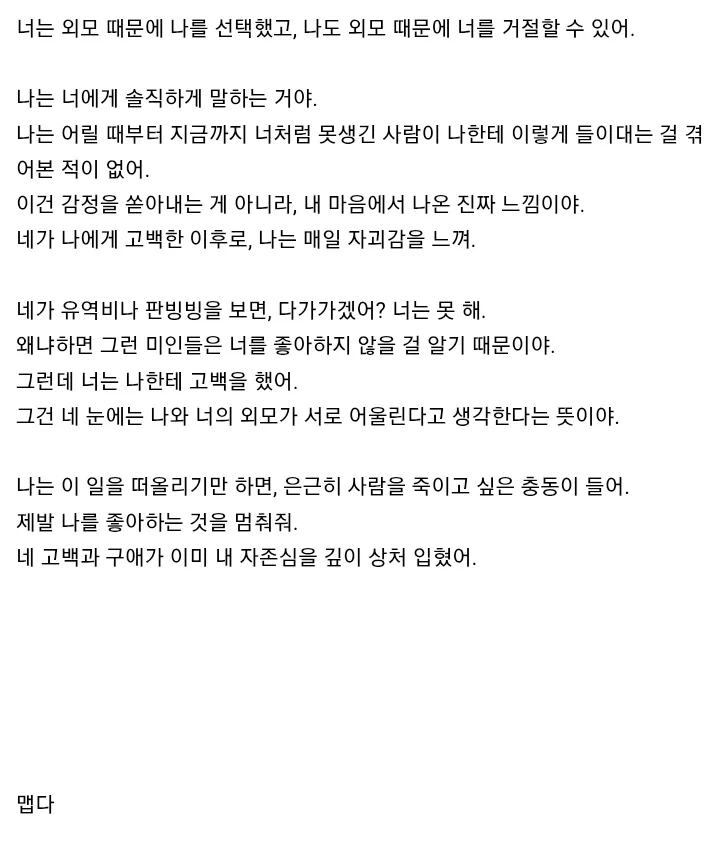 해외에서 화제 된 어떤 중녀의 고백 거절 문자_2.webp