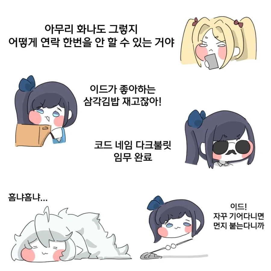 트릭컬) 언니는 어떻게 연락 한번을 안 하냐_1.webp