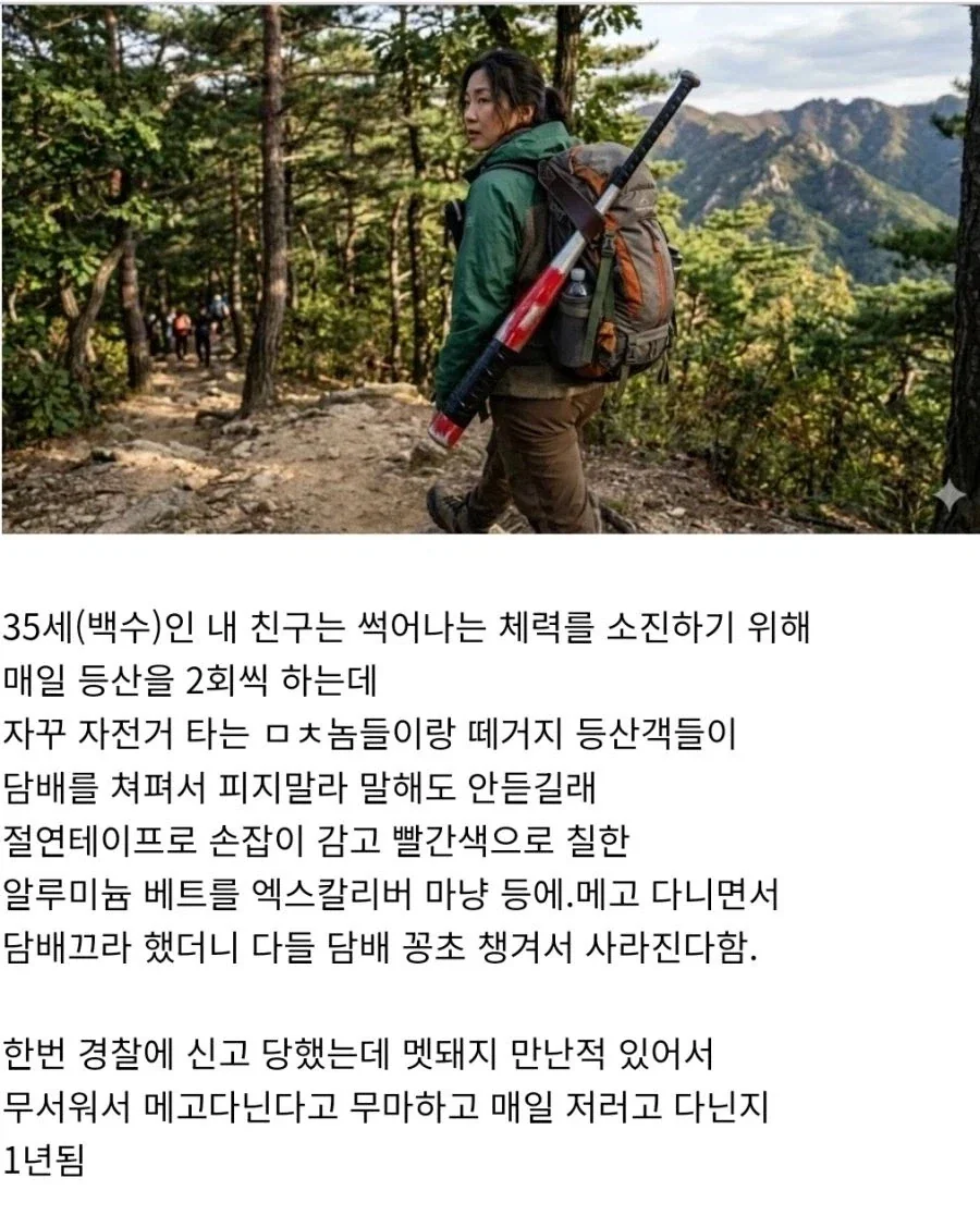 담배피는 등산객 처리법_1.webp