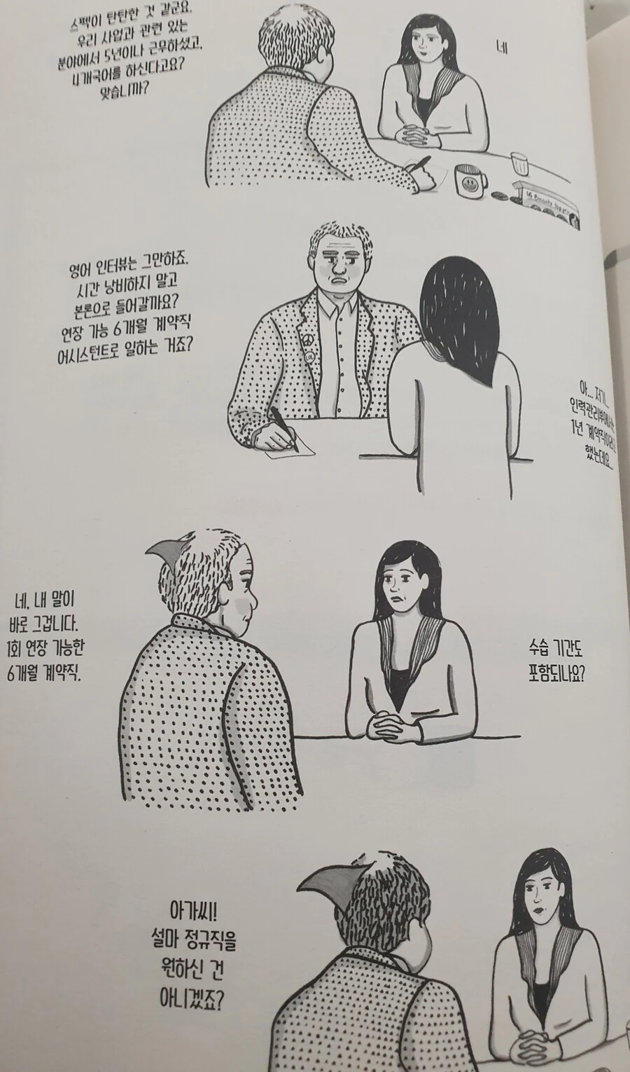노동자의 권리가 강하다는 프랑스 면접사례.jpg_1.jpg