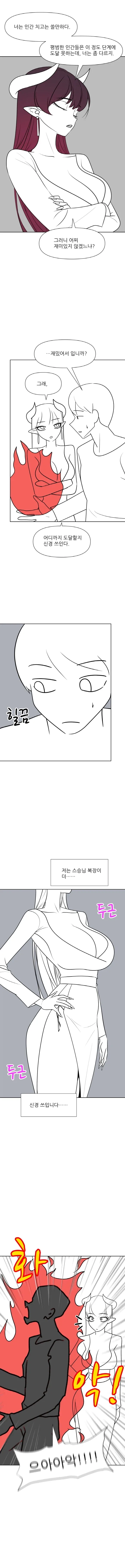 스승님은 곧 아내 Manhwa_2.webp