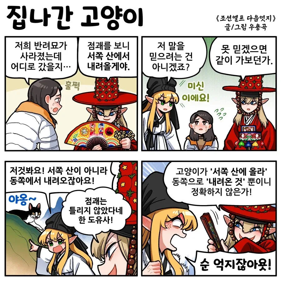 조선엘프)집나간 고양이_1.webp