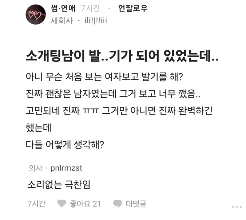 남자가 한마디도없이 소개팅녀를 극찬하는 법_1.webp