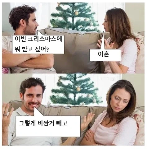 크리스마스 선물로 비싼걸 받고 싶어함_1.webp