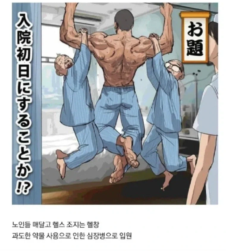 일본 간호사가 그린 병원의 빌런 환자들_1.webp