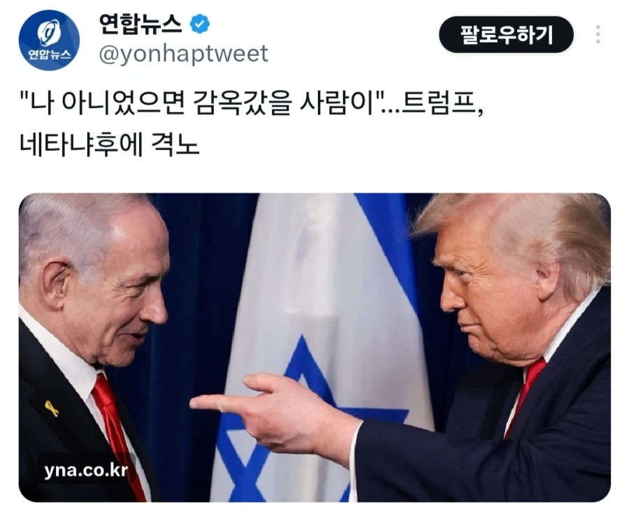 트럼프 이 짤 구도 왜케 소방차 게임 같냐?_1.webp