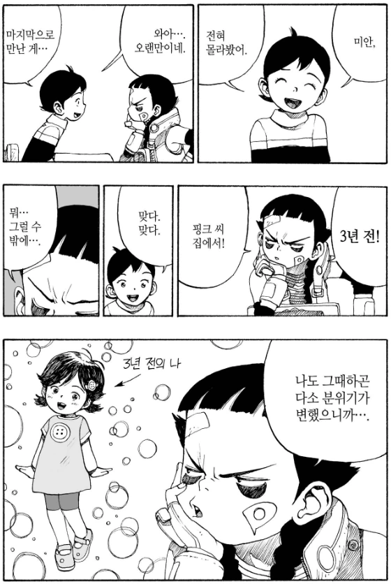 해외 유학에서 돌아와 3년만에 다시 만나게 된 소꿉친구는 ....._6.png