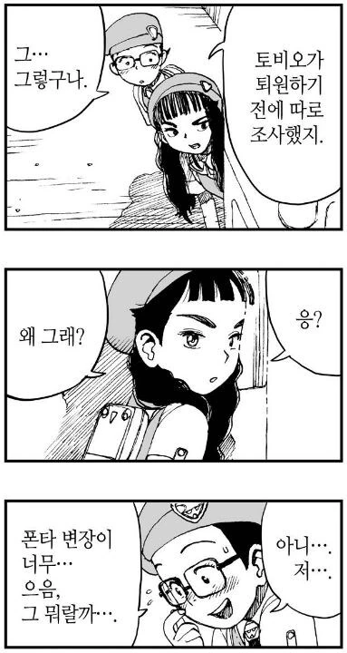 해외 유학에서 돌아와 3년만에 다시 만나게 된 소꿉친구는 ....._15.jpg