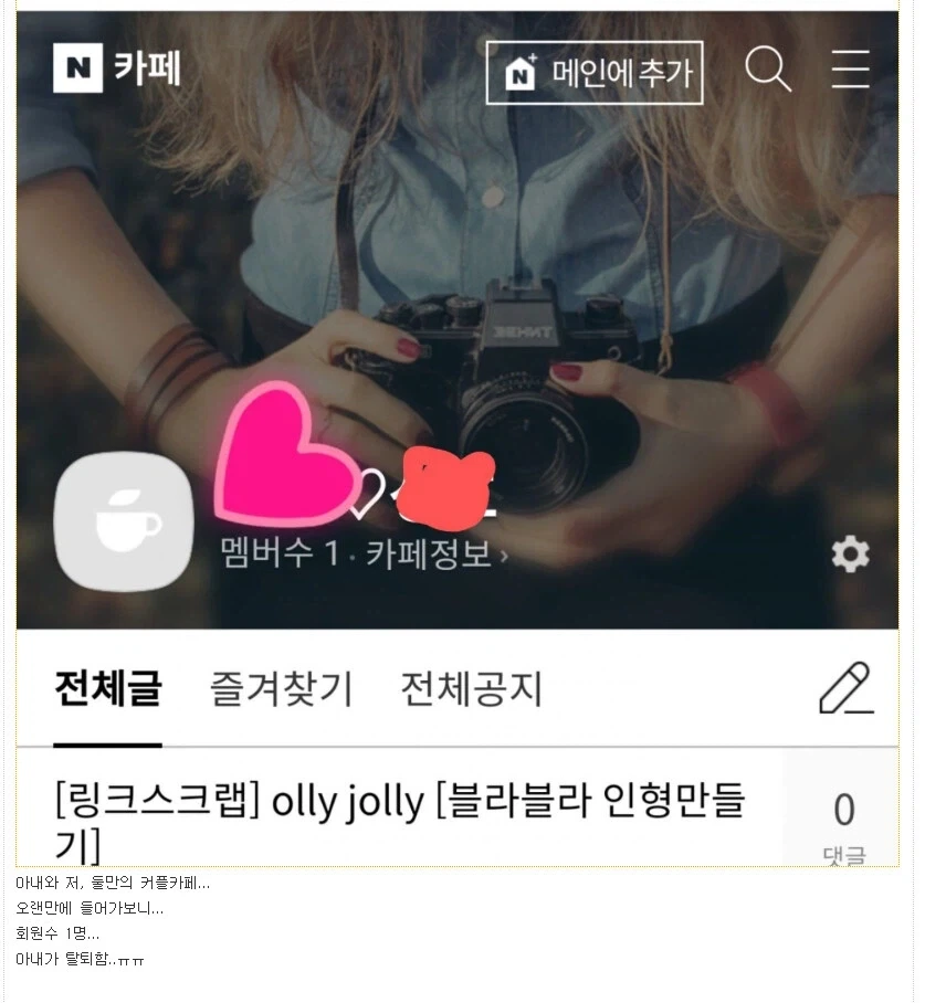 결혼전 만든 둘만의 커플까페에 들어갔다 충격받은 남편.JPG_1.webp