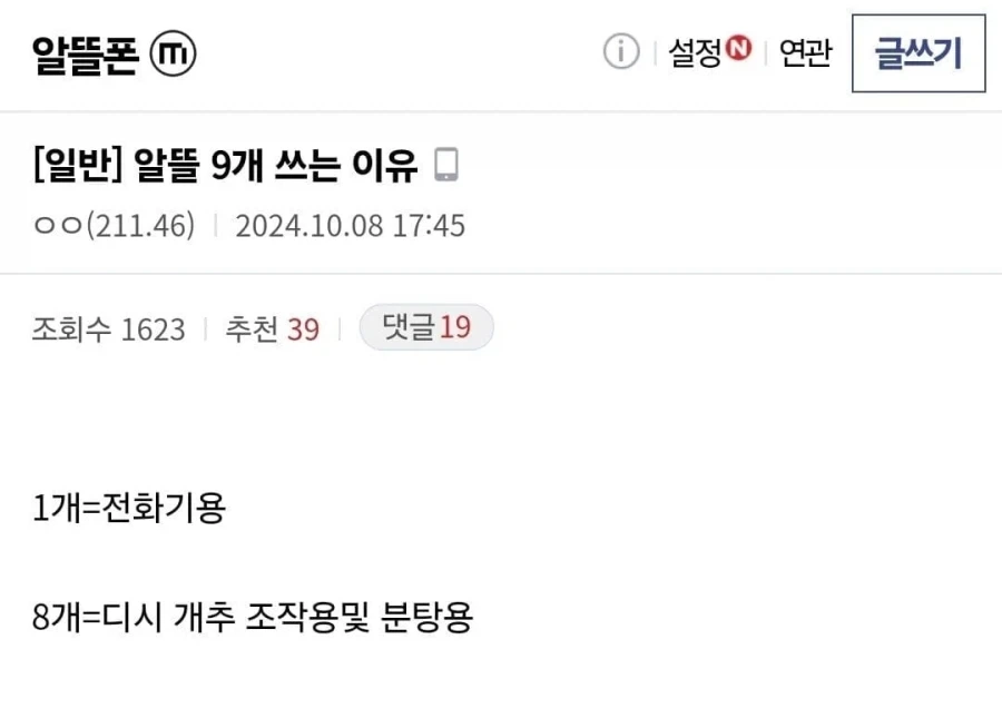 어떤 디시인이 알뜰 요금제를 9개 사용하는 이유_1.webp