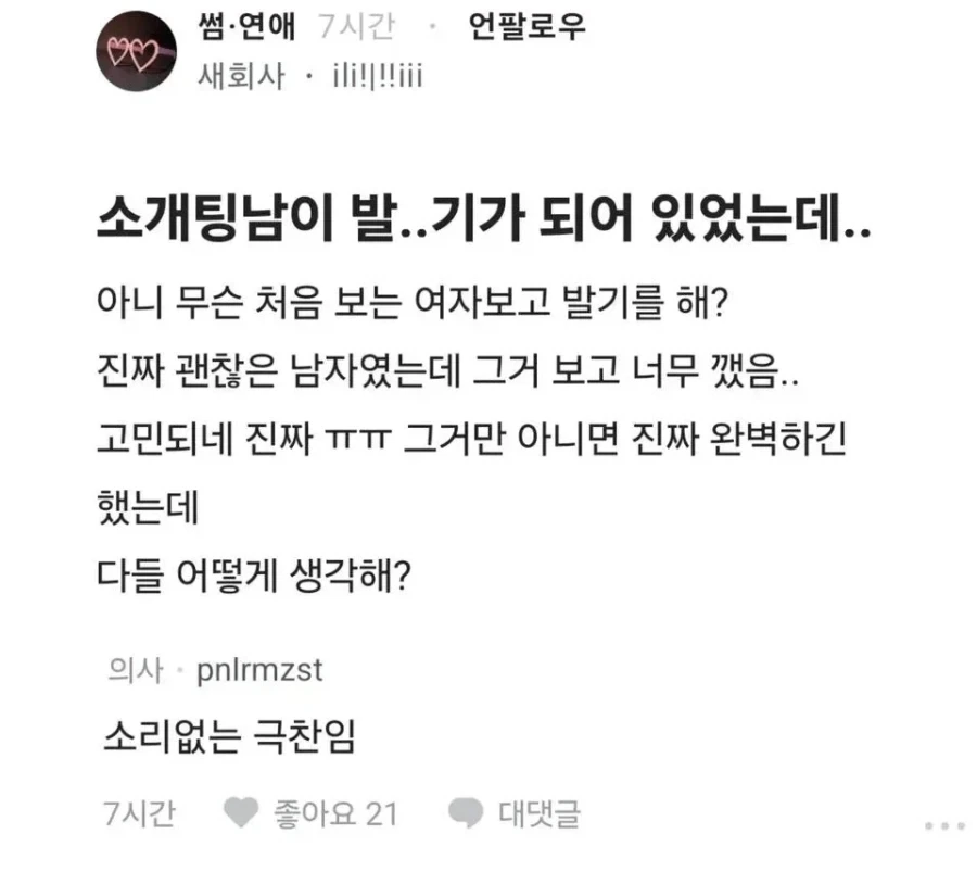 소개팅남이 발..기가 되어 있었는데.._1.webp
