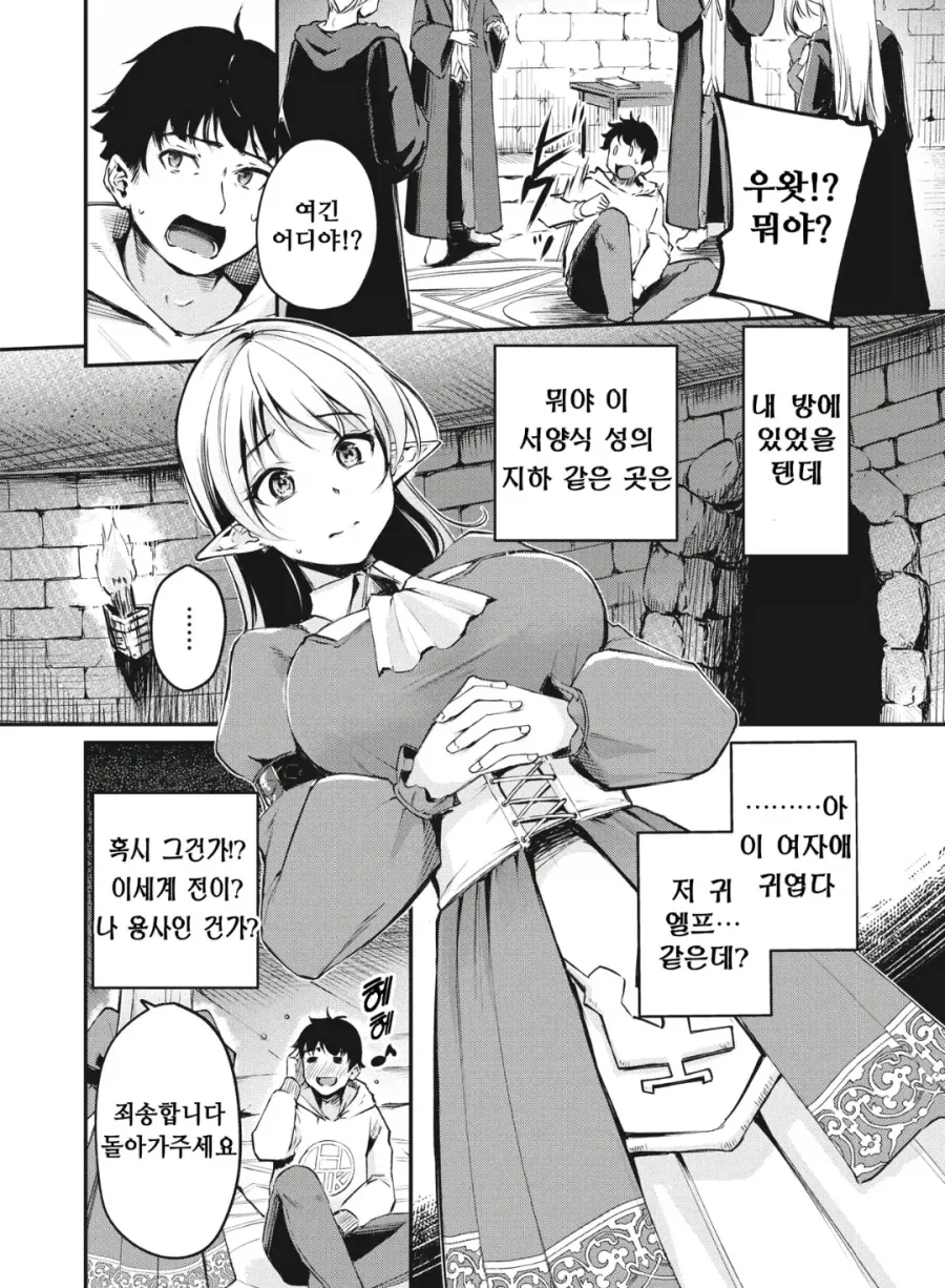 양심없는 이세계 놈들_2.webp