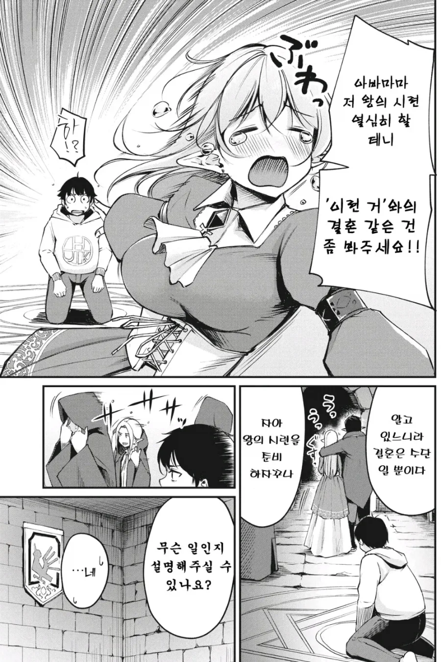 양심없는 이세계 놈들_3.webp
