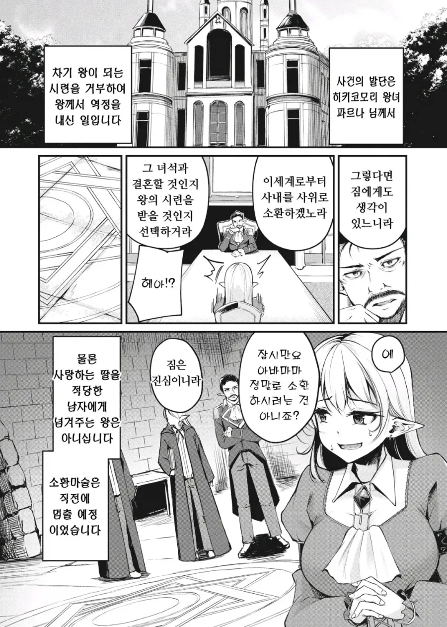 양심없는 이세계 놈들_4.webp