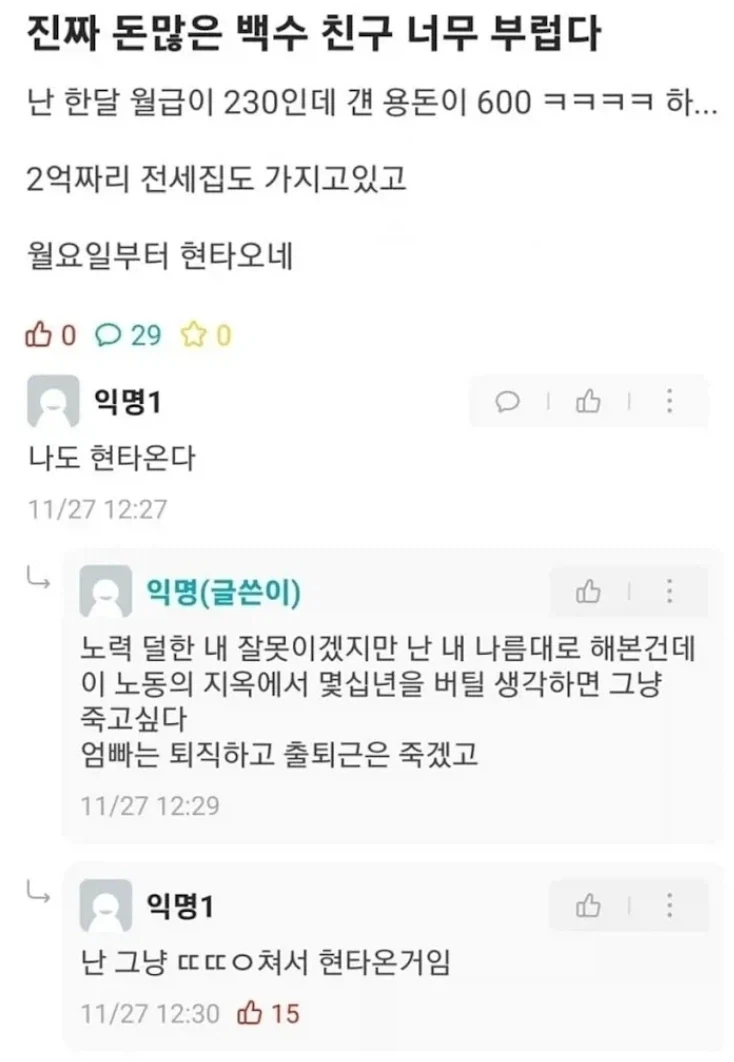 진짜 돈많은 백수 친구 너무 부럽다_1.webp