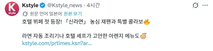 일본 호텔 첫 등장, 한강 신라면 및 어레인지 한식 뷔페 공개 예정.JPG_1.webp