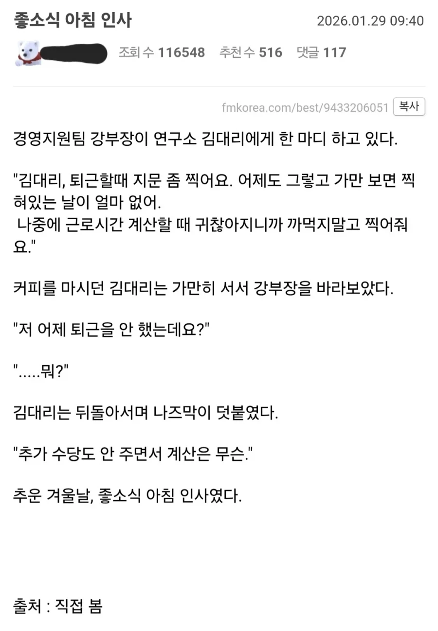 김 대리가 퇴근 지문을 안 찍은 이유_1.webp