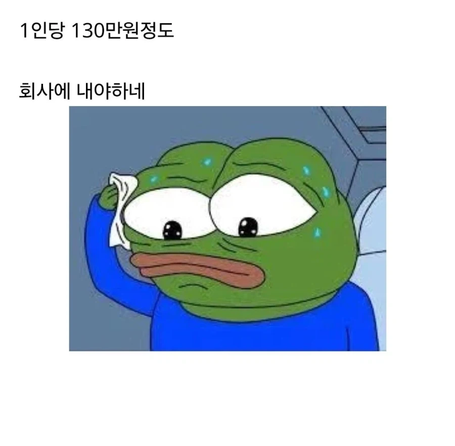 우리회사도 영업이익 10프로 성과급 주면.....jpg_1.webp